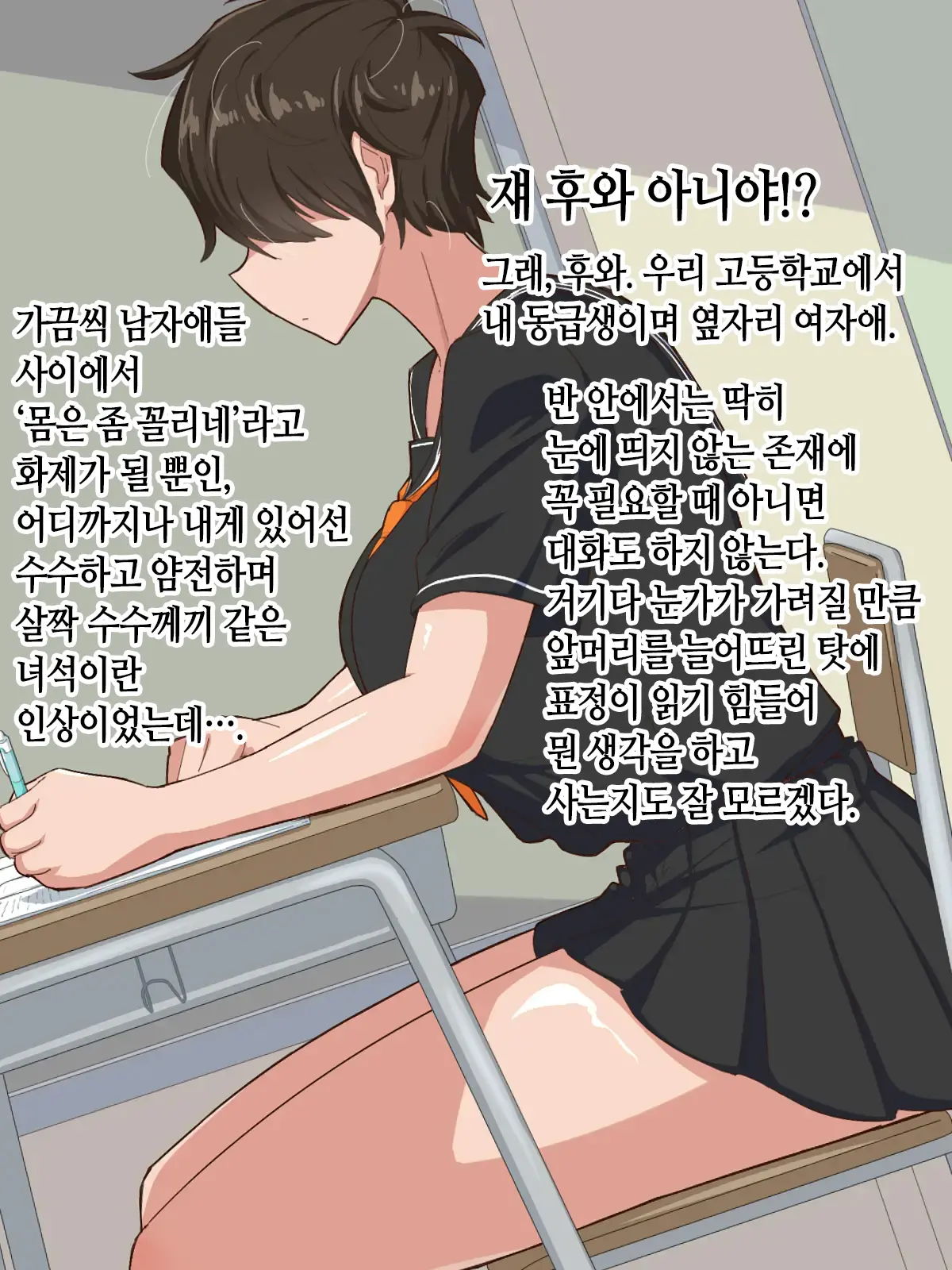 Tonari No Seki No Mekakure Bitch | 옆자리 가린 눈 빗치
